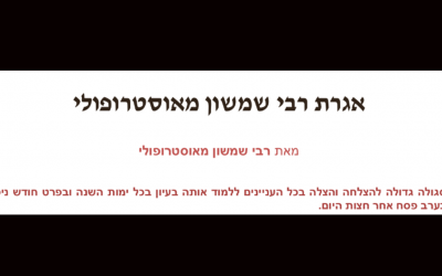 אגרת רבי שמשון מאוסטרופולי